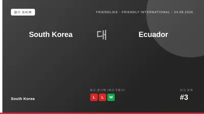 대한민국 축구대표팀이 9월 24일 홈에서 에콰도르와 평가전을 치르며 최근 2연패 흐름을 끊고자 한다